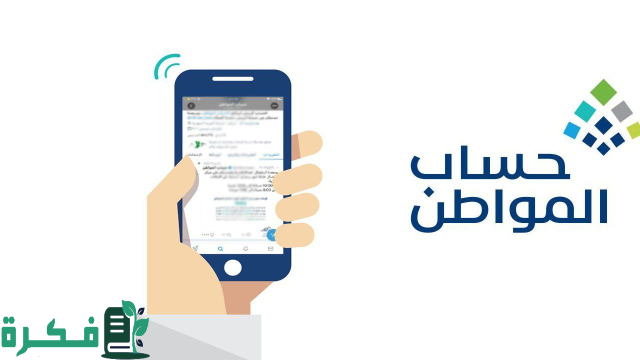 هل صدرت نتائج اهلية حساب المواطن دفعة شهر سبتمبر 2024؟ وزارة الموارد البشرية توضح الأمر هل صدرت نتائج اهلية حساب المواطن دفعة شهر سبتمبر 2024؟ وزارة الموارد البشرية توضح الأمر