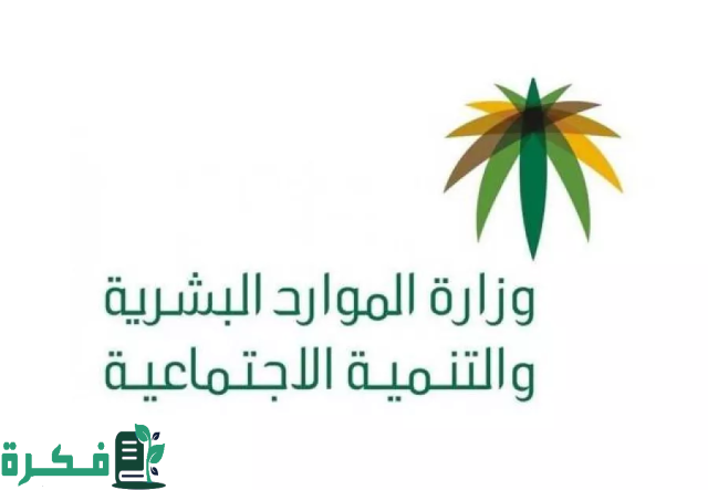 وزارة الموارد البشرية والتنمية الاجتماعية توضح للمواطنين طريقة الاستعلام عن بطاقة الضمان الاجتماعي الرقمية الجديدة 1446 وزارة الموارد البشرية والتنمية الاجتماعية توضح للمواطنين طريقة الاستعلام عن بطاقة الضمان الاجتماعي الرقمية الجديدة 1446