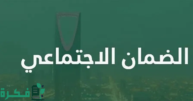 ماهي حقيقة زيادة 20% لراتب الضمان الاجتماعي المطور لشهر سبتمبر 2024؟ وشروط استحقاق الدعم ماهي حقيقة زيادة 20% لراتب الضمان الاجتماعي المطور لشهر سبتمبر 2024؟ وشروط استحقاق الدعم