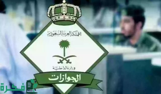 الحكومة السعودية تعلن عن طريقة تجديد الإقامة مجاناً في السعودية 2024 الحكومة السعودية تعلن عن طريقة تجديد الإقامة مجاناً في السعودية 2024