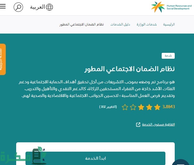 وزارة الموارد البشرية توضح التسجيل في معاش الضمان الاجتماعي المطور 1446 وزارة الموارد البشرية توضح التسجيل في معاش الضمان الاجتماعي المطور 1446