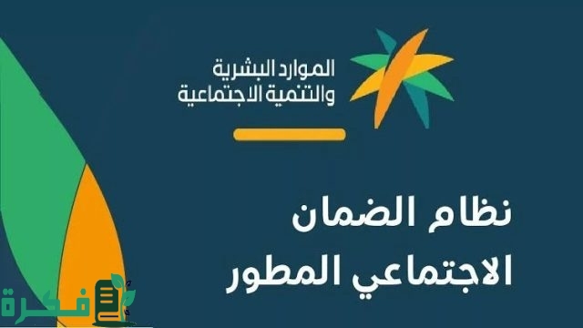 خبر سار .. نزول مبالغ مالية لمستفيدي الضمان الاجتماعي المطور غدا بقرار وزاري والفئات المشمولة بالقرار خبر سار .. نزول مبالغ مالية لمستفيدي الضمان الاجتماعي المطور غدا بقرار وزاري والفئات المشمولة بالقرار