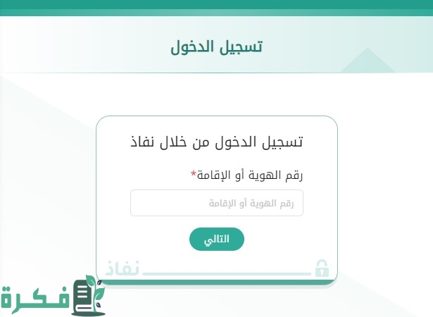 عن طريق النفاذ الوطني الموحد.. طريقة الاستعلام عن نتائج الطلاب بسهولة عن طريق النفاذ الوطني الموحد.. طريقة الاستعلام عن نتائج الطلاب بسهولة