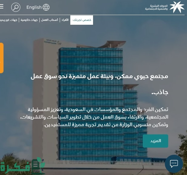 وزارة الموارد البشرية توضح التسجيل في معاش الضمان الاجتماعي المطور 1446 وزارة الموارد البشرية توضح التسجيل في معاش الضمان الاجتماعي المطور 1446