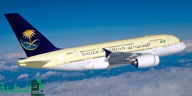 الخطوط السعودية تقدم أقوى عرض للسفر خصم 50% على جميع الرحلات الدولية الخطوط السعودية تقدم أقوى عرض للسفر خصم 50% على جميع الرحلات الدولية