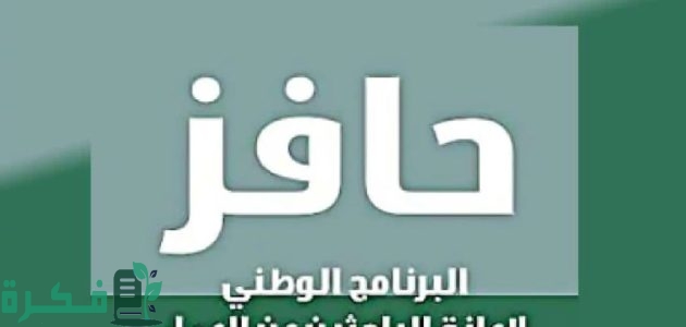 للشباب العاطل سجل الآن.. خطوات التسجيل في دعم حافز للعاطلين عن العمل 1446 السعودية وشروط القبول
