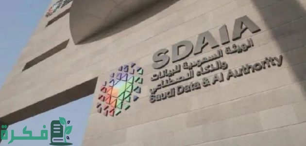 ولي العهد السعودي يرعى تنظيم القمة العالمية للذكاء الاصطناعي 1 للنسخة الثالثة على التوالي .. تنظيم القمة العالمية للذكاء الاصطناعي برعاية ولي العهد “سمو الأمير محمد بن سلمان”