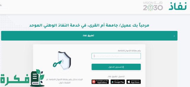 تفاصيل التقديم علي وظائف جامعة أم القري 1446 حسب الشروط المطلوبة للتسجيل تفاصيل التقديم علي وظائف جامعة أم القري 1446 حسب الشروط المطلوبة للتسجيل