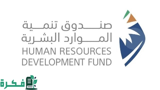 “فرصتك للحصول على دعم توطين لا تفوتها “.. سجل من هذا الرابط hrdf.org.sa وطبق هذه الشروط واحصل على مكافآتك فوراً “فرصتك للحصول على دعم توطين لا تفوتها “.. سجل من هذا الرابط hrdf.org.sa وطبق هذه الشروط واحصل على مكافآتك فوراً
