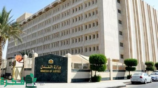 طريقة التقديم علي خدمة التدريب التعاوني في وزارة العدل بالسعودية 1446 حسب الشروط المطلوبة للتسجيل طريقة التقديم علي خدمة التدريب التعاوني في وزارة العدل بالسعودية 1446 حسب الشروط المطلوبة للتسجيل