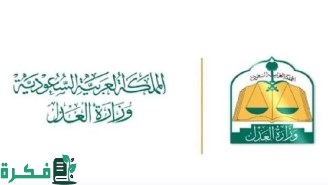 وزارة العدل السعودية: إتاحة منصة شمْل لتنفيذ أحكام الرؤية والحضانة “حفاظا على نفسية الأطفال وحقوقهم” وزارة العدل السعودية: إتاحة منصة شمْل لتنفيذ أحكام الرؤية والحضانة “حفاظا على نفسية الأطفال وحقوقهم”