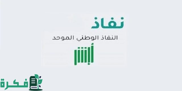 عن طريق النفاذ الوطني الموحد.. طريقة الاستعلام عن نتائج الطلاب بسهولة عن طريق النفاذ الوطني الموحد.. طريقة الاستعلام عن نتائج الطلاب بسهولة