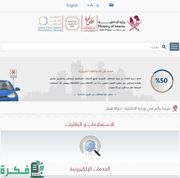 قطر تعلن عن تخفيض المخالفات المرورية بنسبة 50% للزوار والمقيمين قطر تعلن عن تخفيض المخالفات المرورية بنسبة 50% للزوار والمقيمين