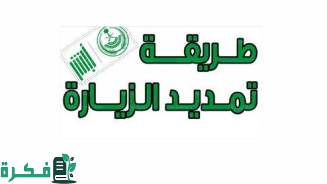 شروط تمديد الزيارة العائلية المتعددة 2024 في السعودية وأسباب رفض طلب الزيارة العائلية.. وزارة الداخلية توضح شروط تمديد الزيارة العائلية المتعددة 2024 في السعودية وأسباب رفض طلب الزيارة العائلية.. وزارة الداخلية توضح