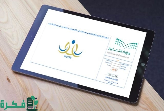 كيفية النقل المباشر نظام نور للطلاب من مدرسة إلى أخرى 1446.. وهذه الشروط كيفية النقل المباشر نظام نور للطلاب من مدرسة إلى أخرى 1446.. وهذه الشروط