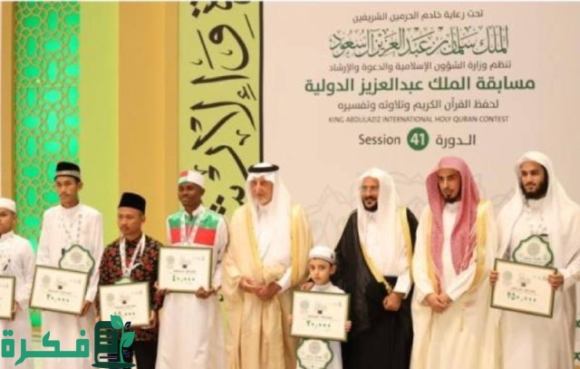 رابط التقديم وأهم الشروط المطلوبة “مسابقة الملك عبدالعزيز الدولية لحفظ القرآن 1446” .. أعرف التفاصيل رابط التقديم وأهم الشروط المطلوبة “مسابقة الملك عبدالعزيز الدولية لحفظ القرآن 1446” .. أعرف التفاصيل