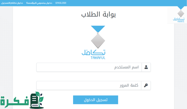 "مؤسسة تكافل الخيرية" توضح شروط تكافل الطلاب 1446هـ للمستحقين 2 لهذه الفئات فقط “مؤسسة تكافل الخيرية” تكشف شروط تكافل الطلاب 1446هـ للمستحقين