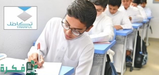 خطوات وشروط التسجيل في دعم تكافل الطلاب 1446 1 التسجيل في دعم تكافل الطلاب 1446 بالخطوات حسب الشروط اللازمة للتقديم