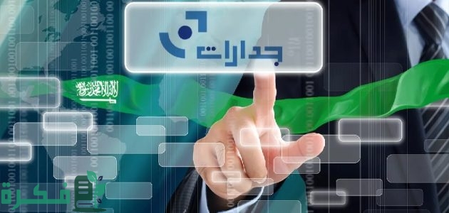 خطوات اكمال الملف الشخصي في جدارات "المنصة الوطنية الموحدة للتوظيف" 1 خطوة بخطوة: بعد إطلاق المنصة الوطنية الموحدة للتوظيف خطوات اكمال الملف الشخصي في جدارات