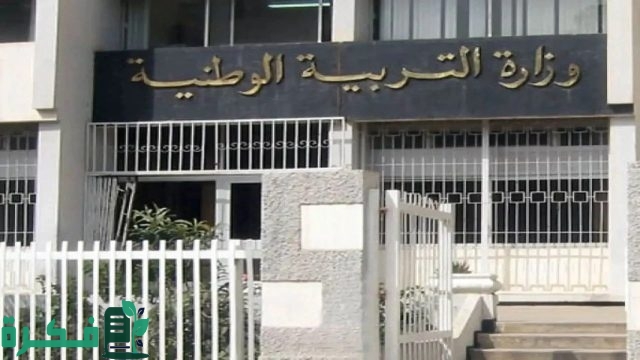 قـدم حالا .. التسجيل في مسابقه مشرف التربيه 2024 بالجزائر عبر وزارة التربية الوطنية education.gov.dz قـدم حالا .. التسجيل في مسابقه مشرف التربيه 2024 بالجزائر عبر وزارة التربية الوطنية education.gov.dz