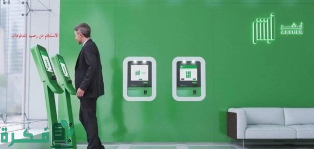 "منصة أبشر" خطوات الاستعلام عن رصيد المدفوعات من خلال منصة أبشر 1 الاستعلام عن رصيد المدفوعات من خلال منصة أبشر 1446هـ.. الخطوات بالتفصيل