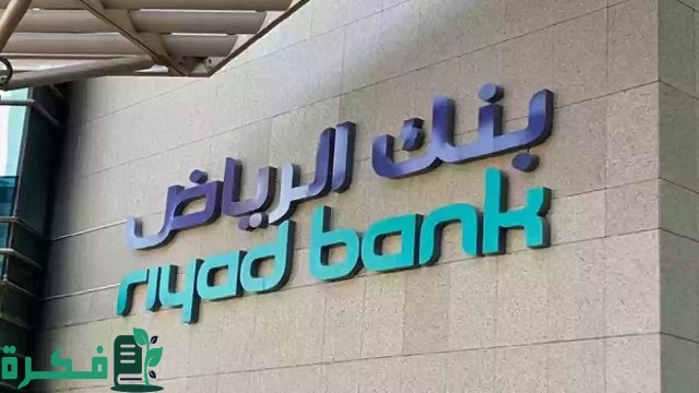 سهل حياتك مع مصرف الرياض .. قدم الآن على تمويل شخصي متوافق مع الشريعة الإسلامية وبدون هامش ربح سهل حياتك مع مصرف الرياض .. قدم الآن على تمويل شخصي متوافق مع الشريعة الإسلامية وبدون هامش ربح