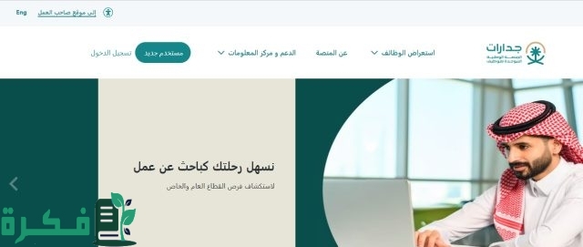 المنصة الوطنية الموحدة للتوظيف جدارات وخطوات تحديث بيانات جدارات المنصة الوطنية الموحدة للتوظيف جدارات وخطوات تحديث بيانات جدارات