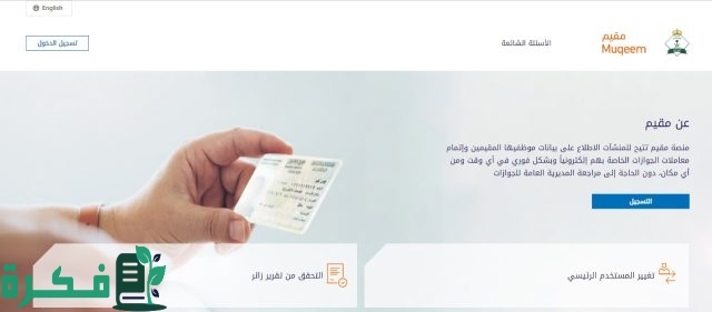 طريقة التسجيل في خدمة مقيم للأفراد 1446.. كيفية الاشتراك في المنشآت به طريقة التسجيل في خدمة مقيم للأفراد 1446.. كيفية الاشتراك في المنشآت به