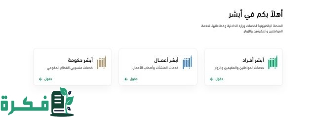 الاستعلام عن رصيد المدفوعات من خلال منصة أبشر 1446هـ.. الخطوات بالتفصيل الاستعلام عن رصيد المدفوعات من خلال منصة أبشر 1446هـ.. الخطوات بالتفصيل