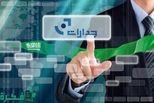 المنصة الوطنية الموحدة للتوظيف جدارات وخطوات تحديث بيانات جدارات المنصة الوطنية الموحدة للتوظيف جدارات وخطوات تحديث بيانات جدارات