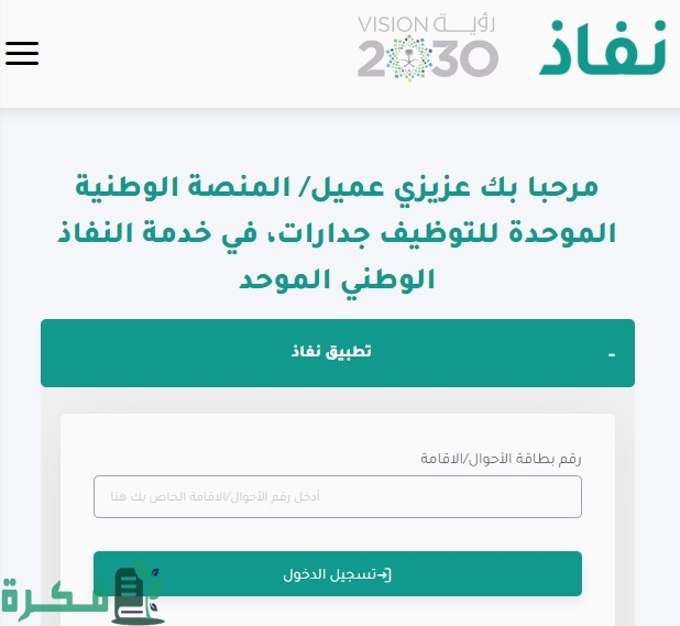 المنصة الوطنية الموحدة للتوظيف جدارات وخطوات تحديث بيانات جدارات المنصة الوطنية الموحدة للتوظيف جدارات وخطوات تحديث بيانات جدارات