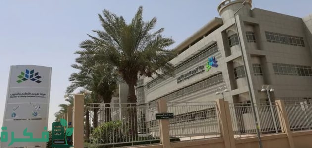 "هيئة التقويم والتدريب" تعلن عن مواعيد التسجيل في اختبار الرخصة المهنية 1446 1 رسميًا هيئة التقويم والتدريب تعلن عن مواعيد التسجيل في اختبار الرخصة المهنية