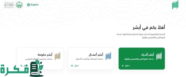 طريقة طباعة كرت العائلة إلكترونيًا عبر منصة أبشر.. تعرف على الخطوات والمتطلبات والشروط طريقة طباعة كرت العائلة إلكترونيًا عبر منصة أبشر.. تعرف على الخطوات والمتطلبات والشروط
