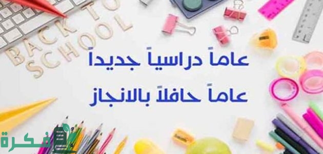 التقويم الدراسي في المغرب 2025 1 حقيقة الإعلان عن التقويم الدراسي في المغرب