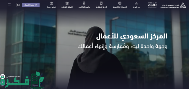 خطوات التسجيل في المركز السعودي للأعمال وطريقة الاستعلام عن متجر بالمركز خطوات التسجيل في المركز السعودي للأعمال وطريقة الاستعلام عن متجر بالمركز