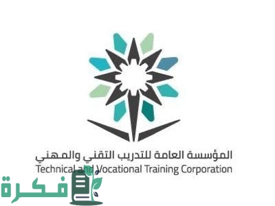 "الكلية التقنية برماح" تعلن تنظيم ملتقى لتوظيف خريجي تقنية الأعمال بالرياض 1 الكلية التقنية برماح تنظم ملتقى لتوظيف خريجي تقنية الأعمال بالرياض