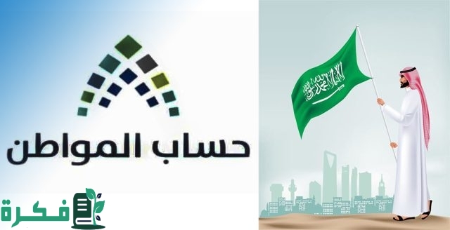 وزارة الموارد البشرية توضح حالات إيقاف صرف حساب المواطن الدفعة 83 لشهر أكتوبر 2024