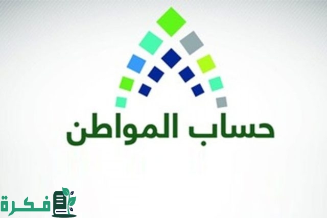 وزارة الموارد البشرية توضح حالات إيقاف صرف حساب المواطن الدفعة 83 لشهر أكتوبر 2024 وزارة الموارد البشرية توضح حالات إيقاف صرف حساب المواطن الدفعة 83 لشهر أكتوبر 2024