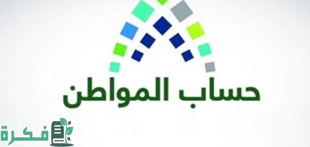 ضوابط الإفصاح عن الدخل في حساب المواطن والخطوات اللازمة لمعرفة قيمة الدعم الشهري للعائل والتابعين 1 ضوابط الإفصاح عن الدخل في حساب المواطن