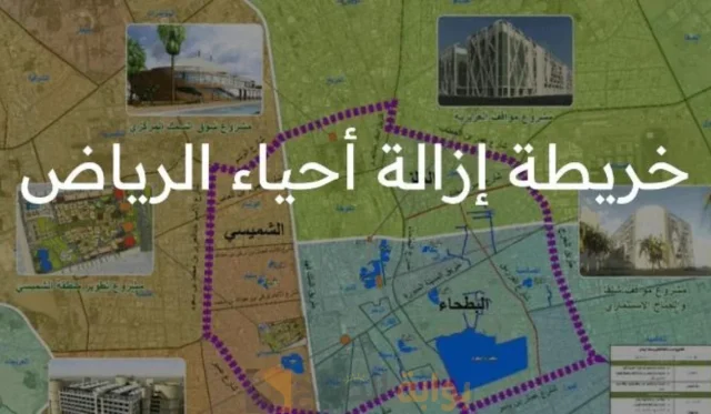 بيان الأمانة العامة بعودة هدد الرياض 2024 وحقيقة إطلاق خريطة جديدة للإزالات