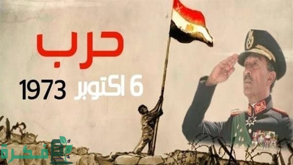 تعرف على موعد اجازة 6 أكتوبر وكافة العطلات الرسمية خلال شهر أكتوبر في مصر تعرف على موعد اجازة 6 أكتوبر وكافة العطلات الرسمية خلال شهر أكتوبر في مصر
