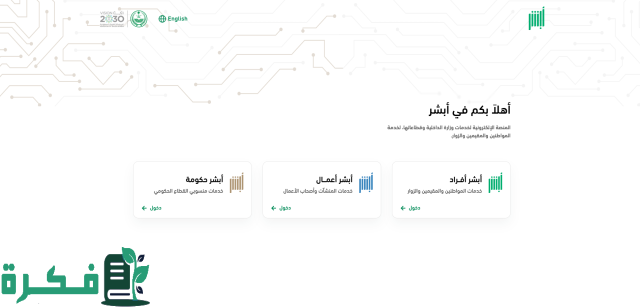 عبر منصة أبشر .. طريقة نقل لوحات المركبات والشروط المحددة عبر منصة أبشر .. طريقة نقل لوحات المركبات والشروط المحددة