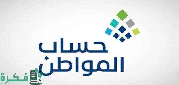 "الموارد البشرية" توضح خطوات استرجاع حسابات المستفيدين بعد إيقافها بحساب المواطن 1 إيقاف 50% | استرجاع حسابات المستفيدين بعد إيقافها بحساب المواطن.. الوزارة ترد