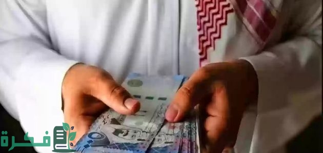 "الموارد البشرية" تجيب هل يتم تبكير موعد صرف رواتب الضمان الاجتماعي الدفعة 36 لشهر ديسمبر 2025 1 هل يتم تبكير موعد صرف رواتب الضمان الاجتماعي الدفعة 36 لشهر ديسمبر 2024؟.. “الموارد البشرية” ترد