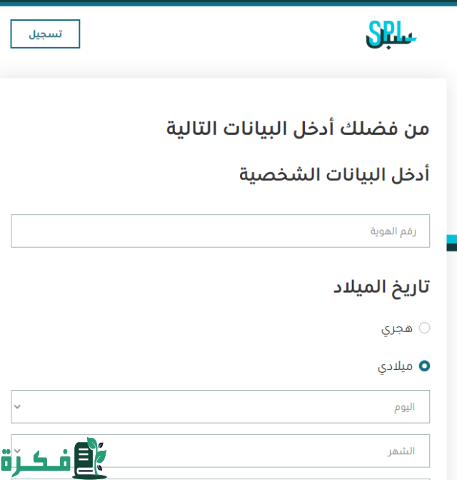 التسجيل في العنوان الوطني للافراد