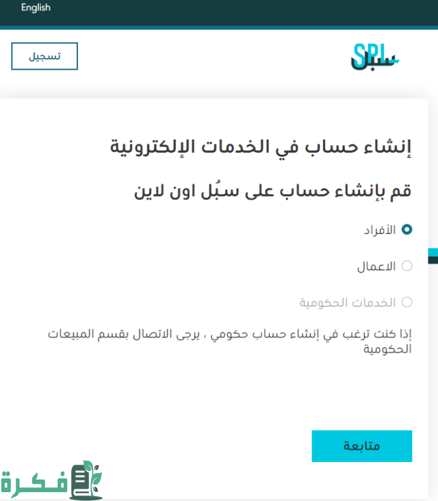 التسجيل في العنوان الوطني للافراد
