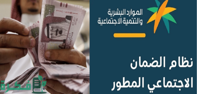 تعرف على حقيقة المساعدة المقطوعة لمستفيدي الضمان الاجتماعي 1 صرف 5 آلاف ريال؟ | تعرف على حقيقة المساعدة المقطوعة لمستفيدي الضمان