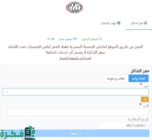 أسعار تذاكر و مواعيد قطارات الصعيد من رمسيس اليوم