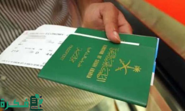 منصة التأشيرات: الاستعلام عن