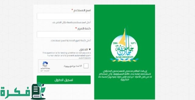 جامعة جازان تسجيل دخول النفاذ الوطني جامعة جازان تسجيل دخول النفاذ الوطني